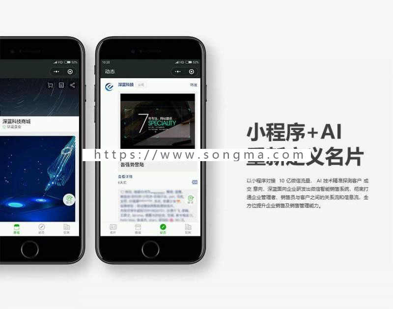 深蓝AI超级智能名片高级版小程序1.5.5最新版，含前端+后端