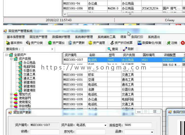 asp.net带条码打印的固定资产管理系统源码 asp.net源码