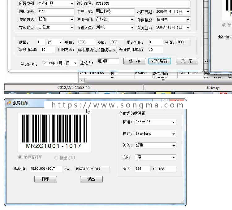 asp.net带条码打印的固定资产管理系统源码 asp.net源码