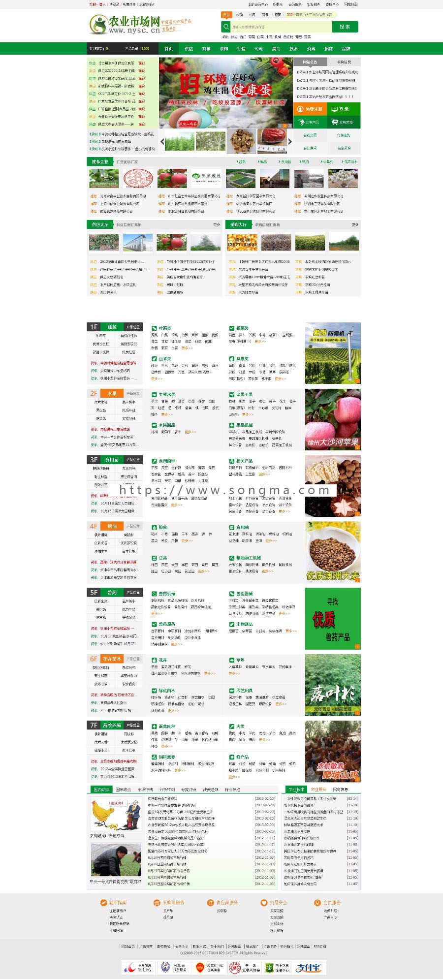 仿绿色惠农网农业农产品交易平台网站源码 带数据 农业B2B平台