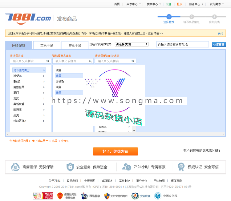 2017正版无BUG开源仿7881游戏交易平台整站程序价值8000RMB