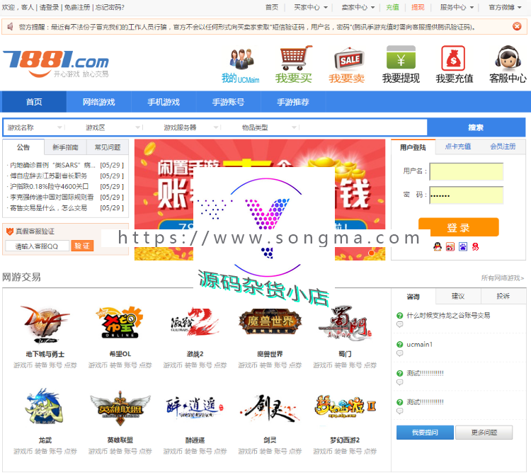 2017正版无BUG开源仿7881游戏交易平台整站程序价值8000RMB - 宋马