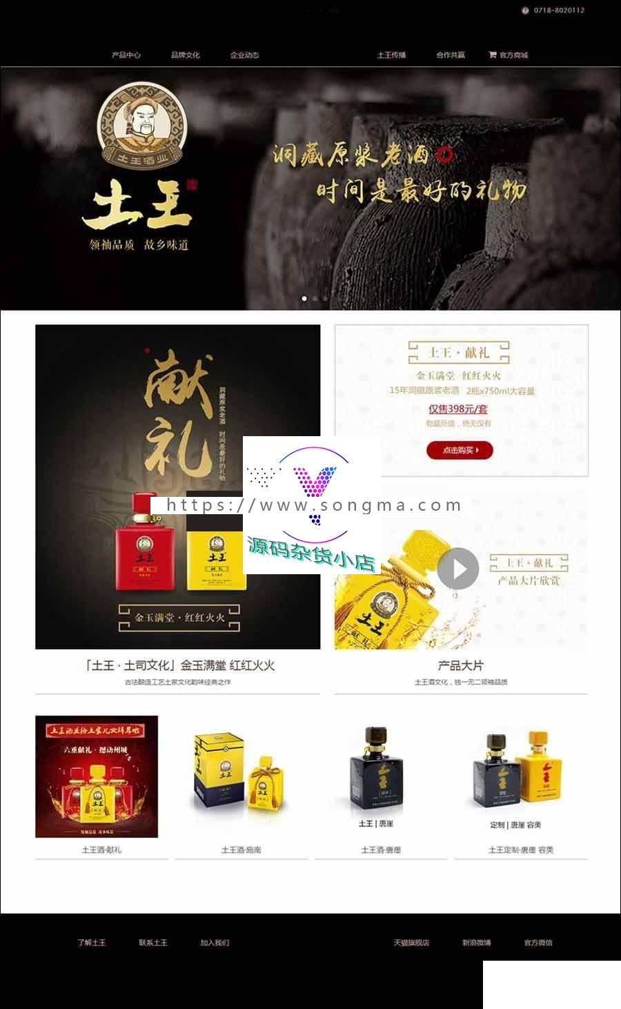 黑色大气酒类企业模板（dede内核） |酒水类和中国风风格的网站