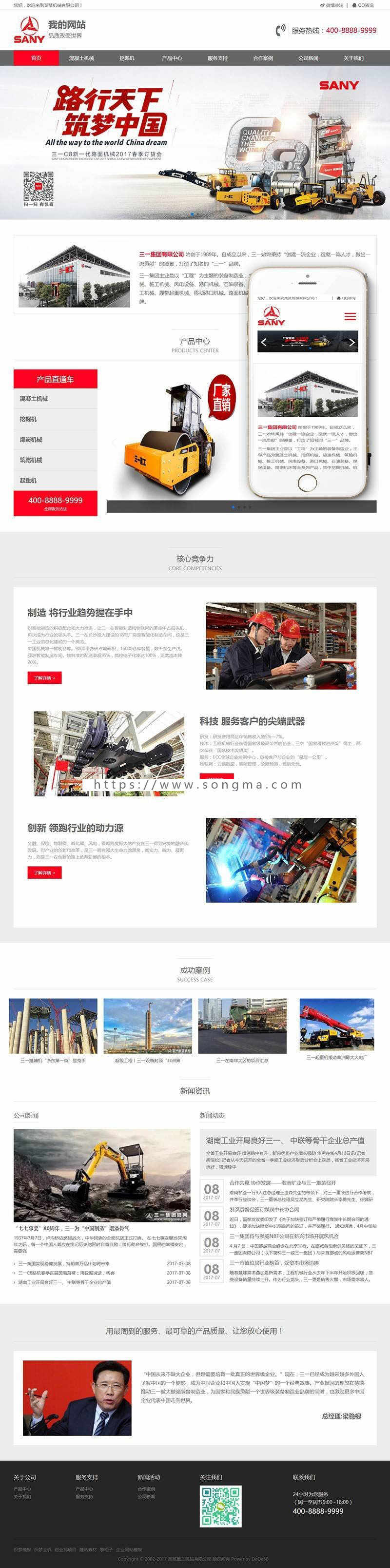 HTML5响应式红灰色重工机械类织梦模板（自适应移动端） - 宋马
