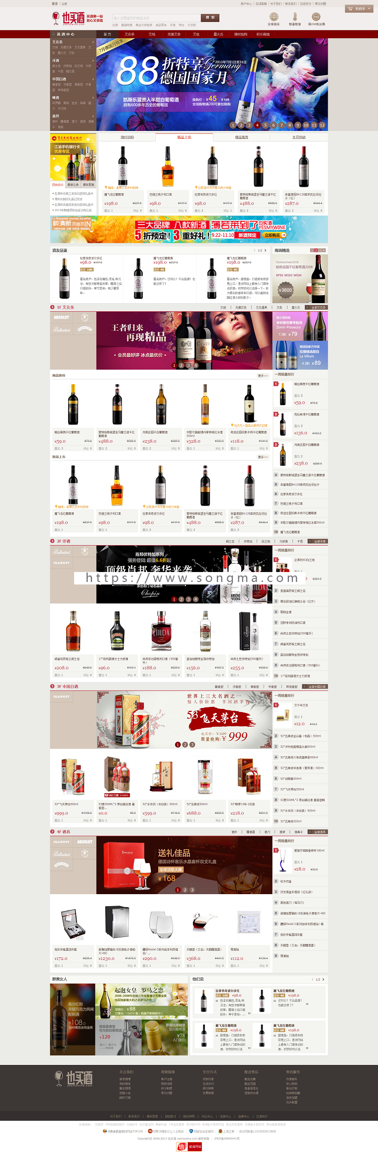ecshop也买酒白酒红酒酒具产品商城网站源码 整站带手机版