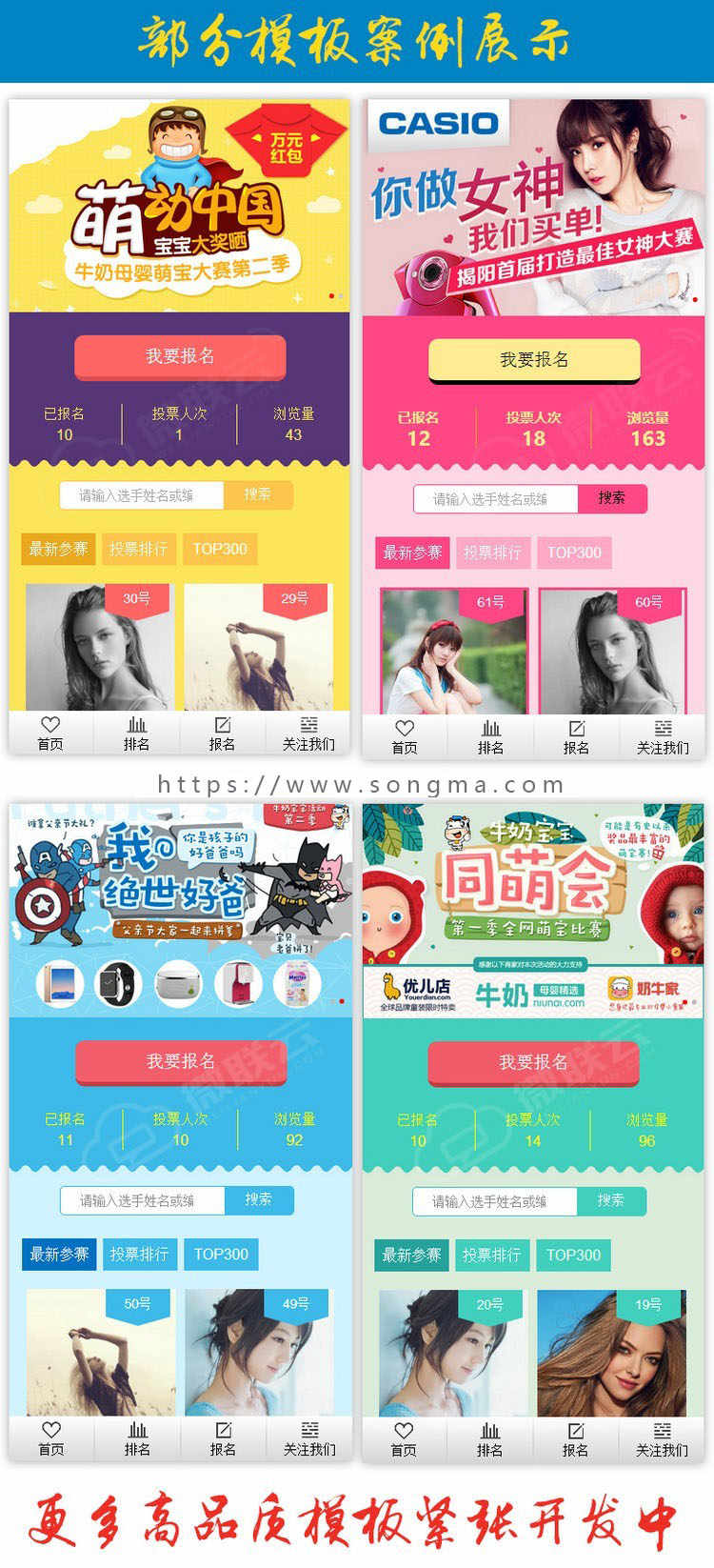 公众号投票源码微信投票活动系统源码 - 宋马