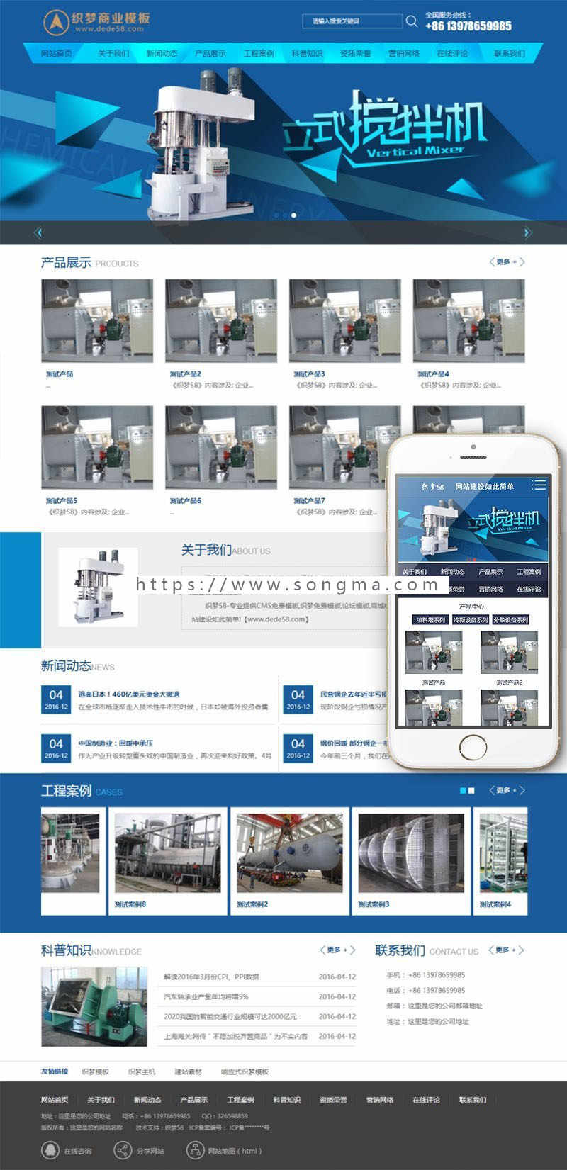 蓝色通用机械科技电子类企业网站织梦模板（带手机端）
