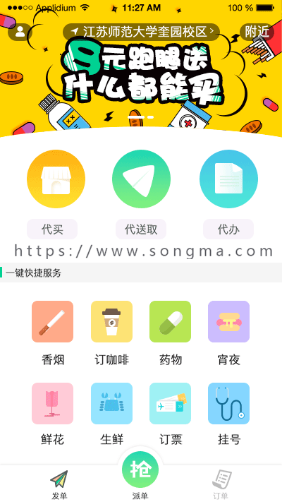 梦蝶同城跑腿业务 cms系统 WAP+app+双端app+完整源码
