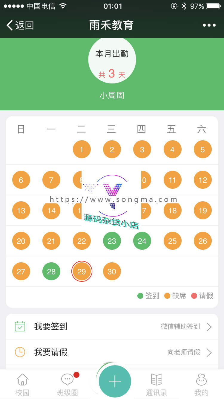 微教育多校版 4.03.1+小程序专用版 2.42.6开源