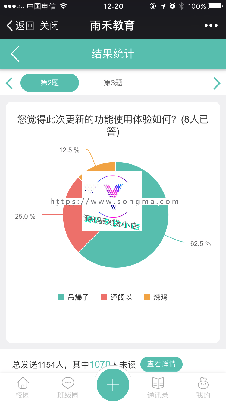 微教育多校版 4.03.1+小程序专用版 2.42.6开源