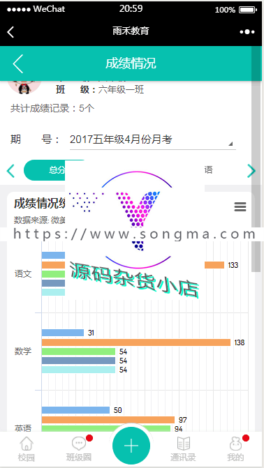 微教育多校版 4.03.1+小程序专用版 2.42.6开源