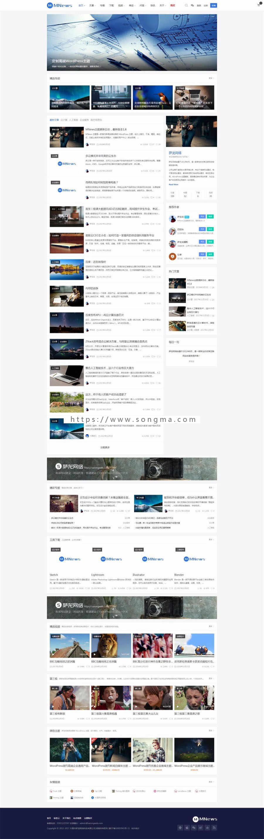 MNews主题新闻自媒体多客户带投稿 自适应移动端 WordPress主题 - 宋马