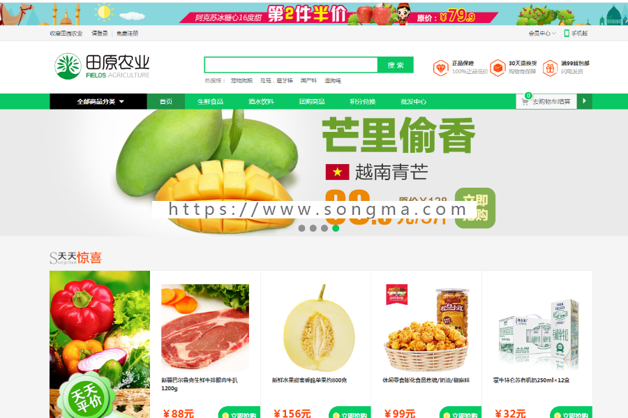 生鲜食品蔬菜水果附带分销商城网站模板+手机wap+支付
