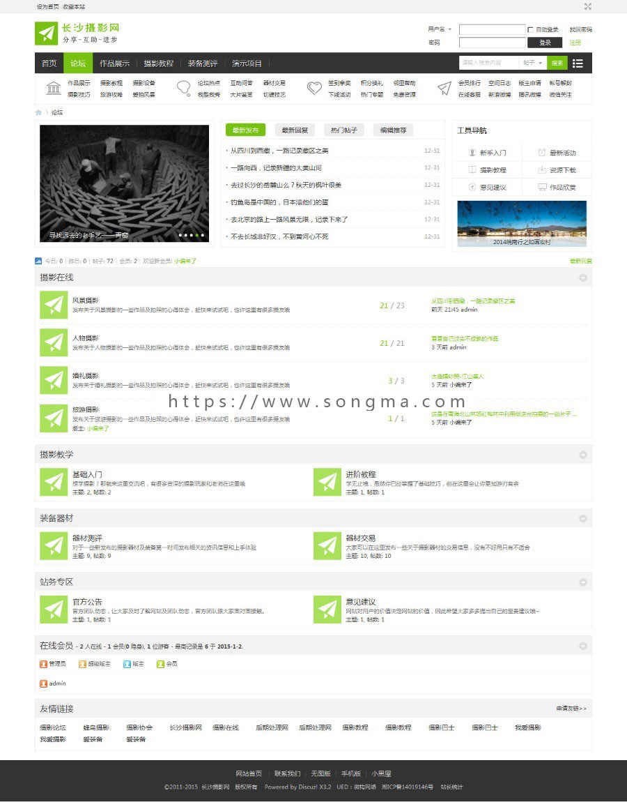 discuz模板 时尚主题商业版 仿木泉网摄影展示网站 UTF8  dz模板