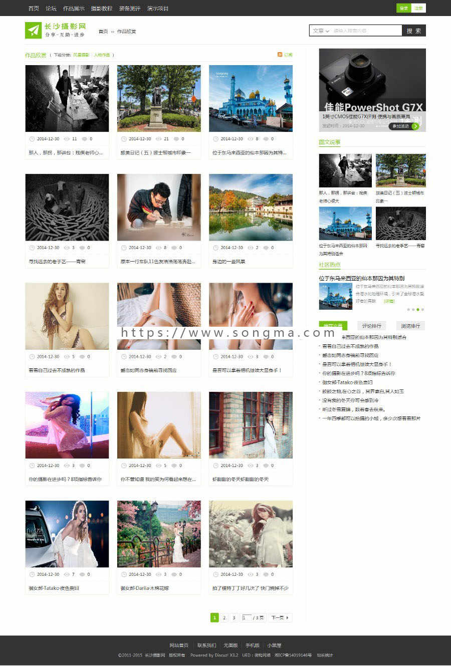 discuz模板 时尚主题商业版 仿木泉网摄影展示网站 UTF8  dz模板