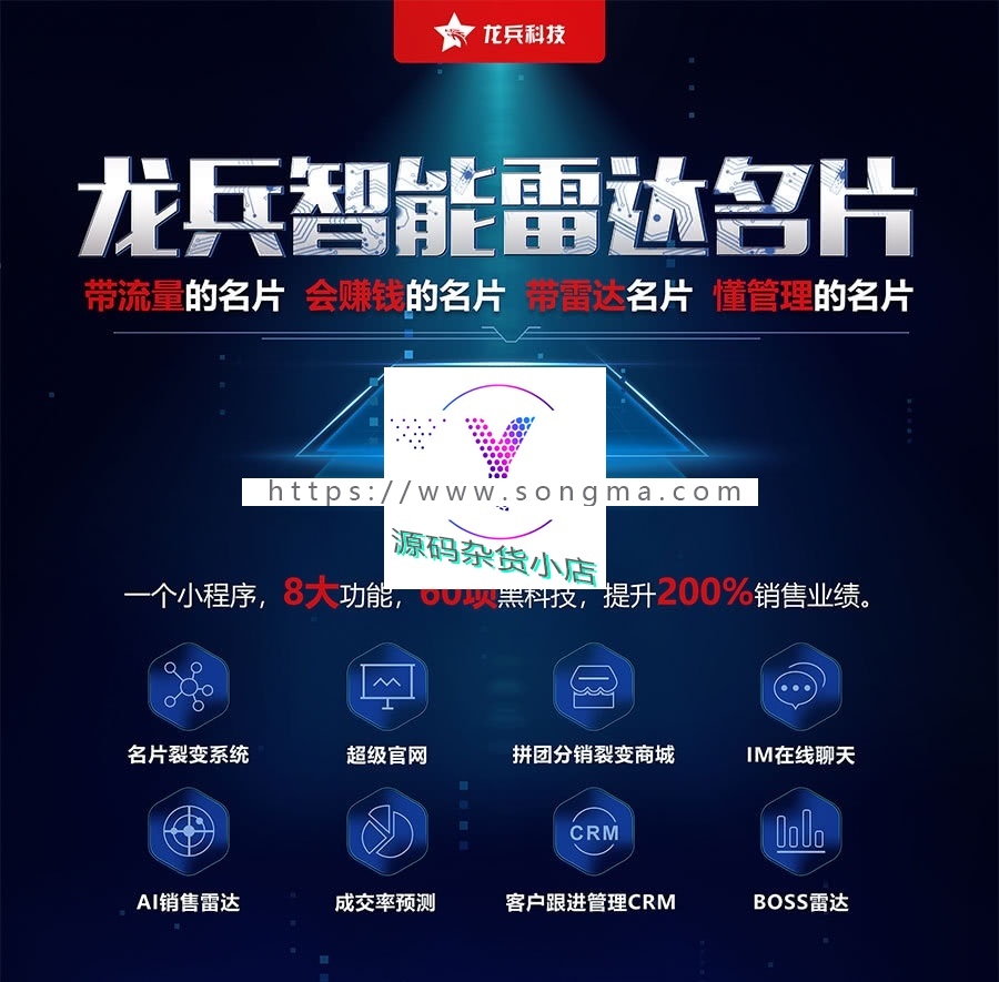 龙兵AI雷达超级智能名片 1.0.31 后端模块+前台小程序源码