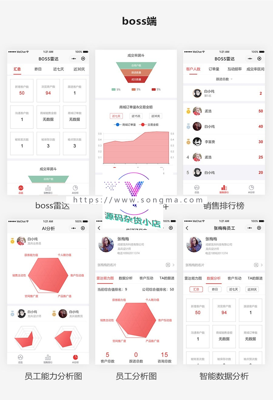 龙兵AI雷达超级智能名片 1.0.31 后端模块+前台小程序源码