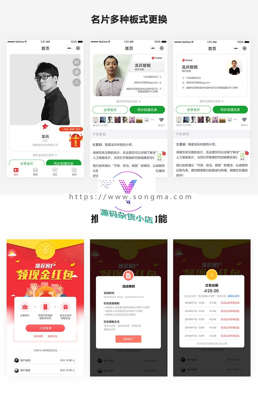 龙兵AI雷达超级智能名片 1.0.31 后端模块+前台小程序源码 - 宋马