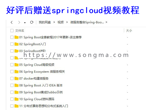 java工程师面试视频分布式架构师微服务源码spring cloud boot