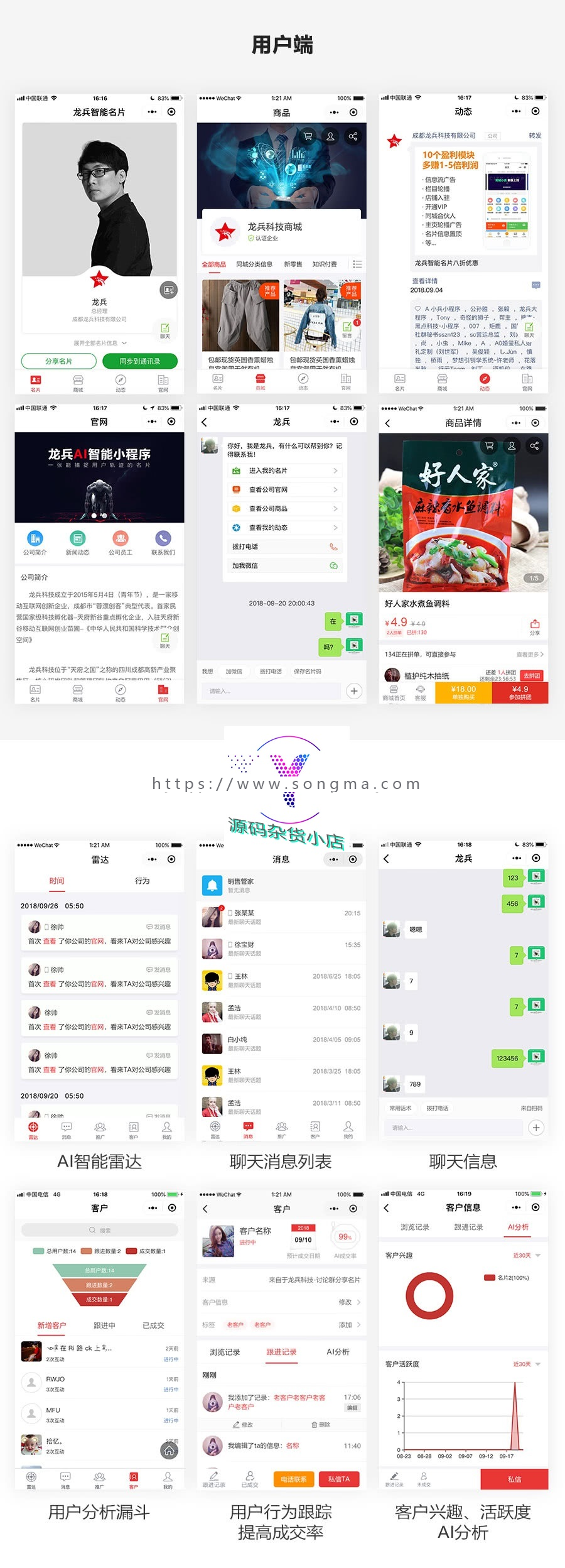 龙兵AI雷达超级智能名片 1.0.31 后端模块+前台小程序源码