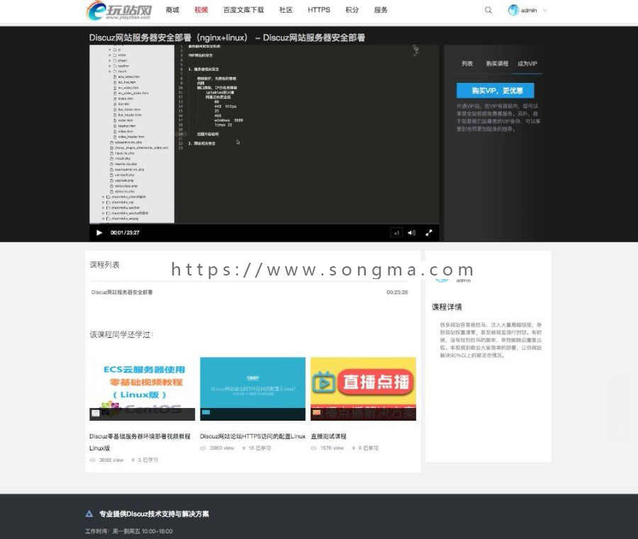 discuz插件 视频ZMS视频课堂直播点播 v5.1.17 （zhanmishu_video）
