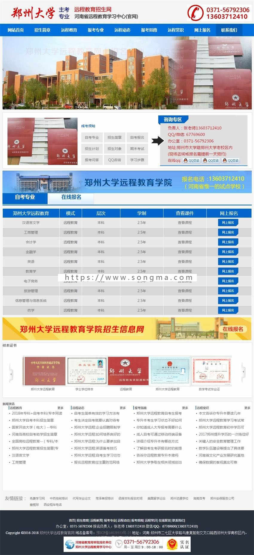 郑州大学远程_郑州大学远程教育报名网