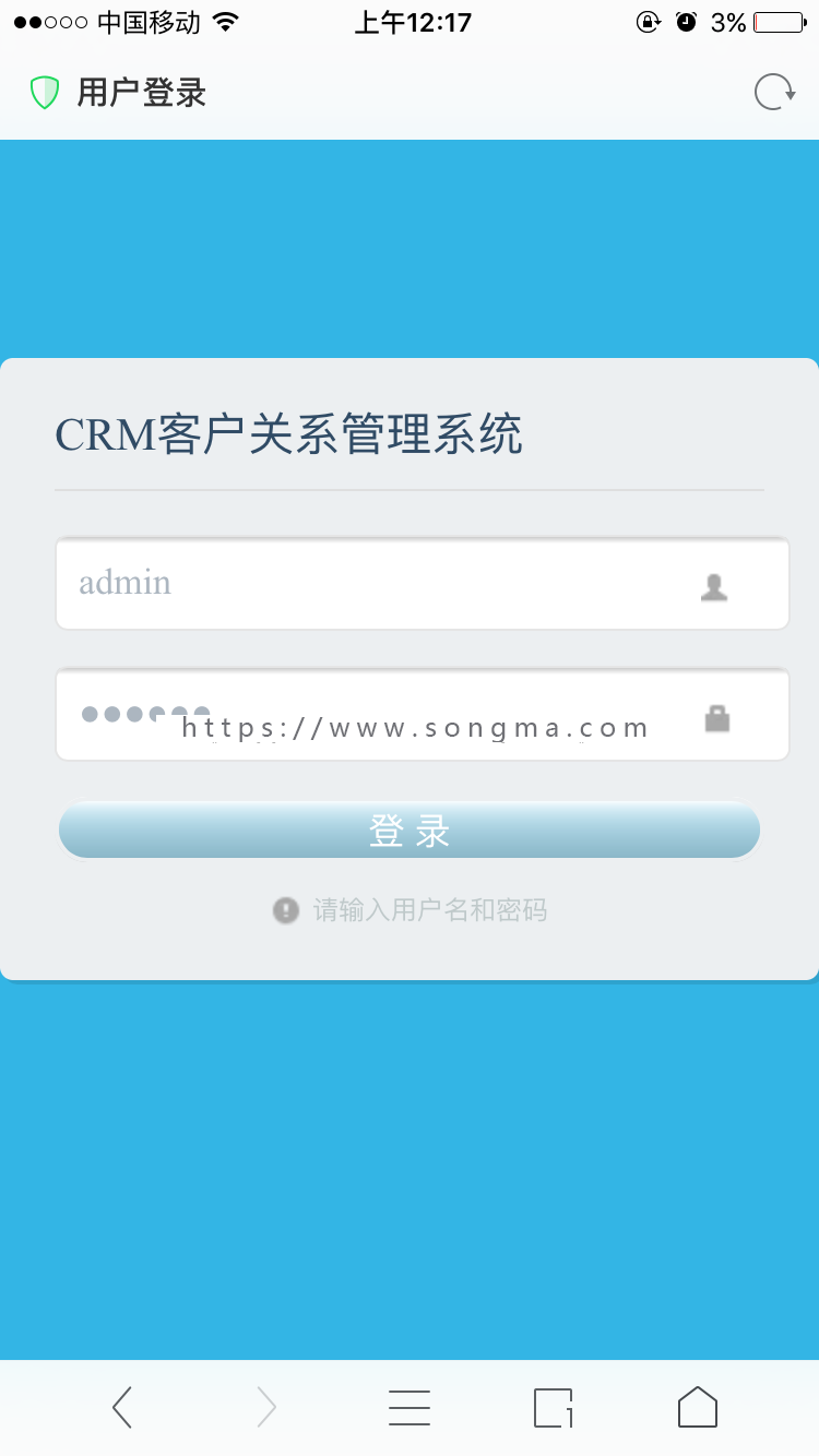 手机版CRM客户关系管理系统源码