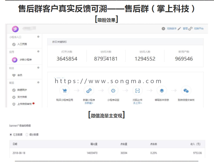 步数宝步数换购小程序 9.4.5 - 宋马