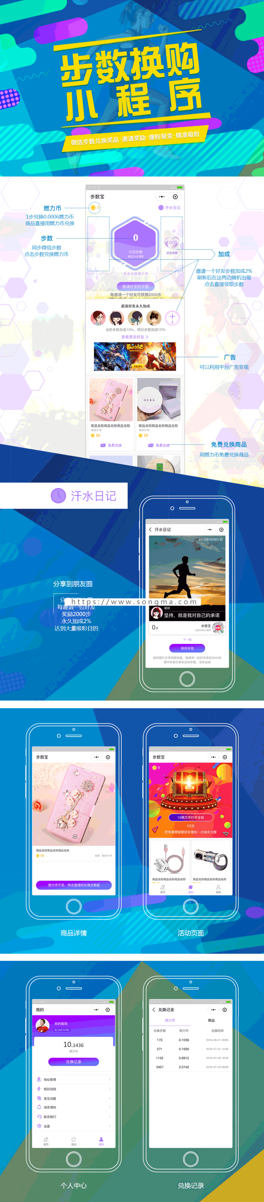 步数宝步数换购小程序 9.4.5版本 小程序源码公众号引流利器 基于 开发