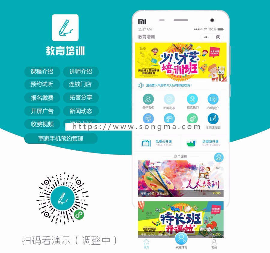 教育培训学校 V1.4.3 最新小程序 开源版 完美可用带最新前台 独家修复