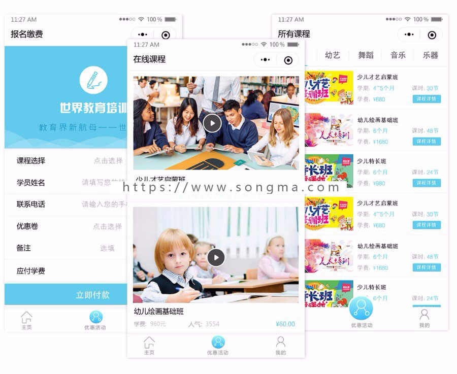 教育培训学校 V1.4.3 最新小程序 开源版 完美可用带最新前台 独家修复