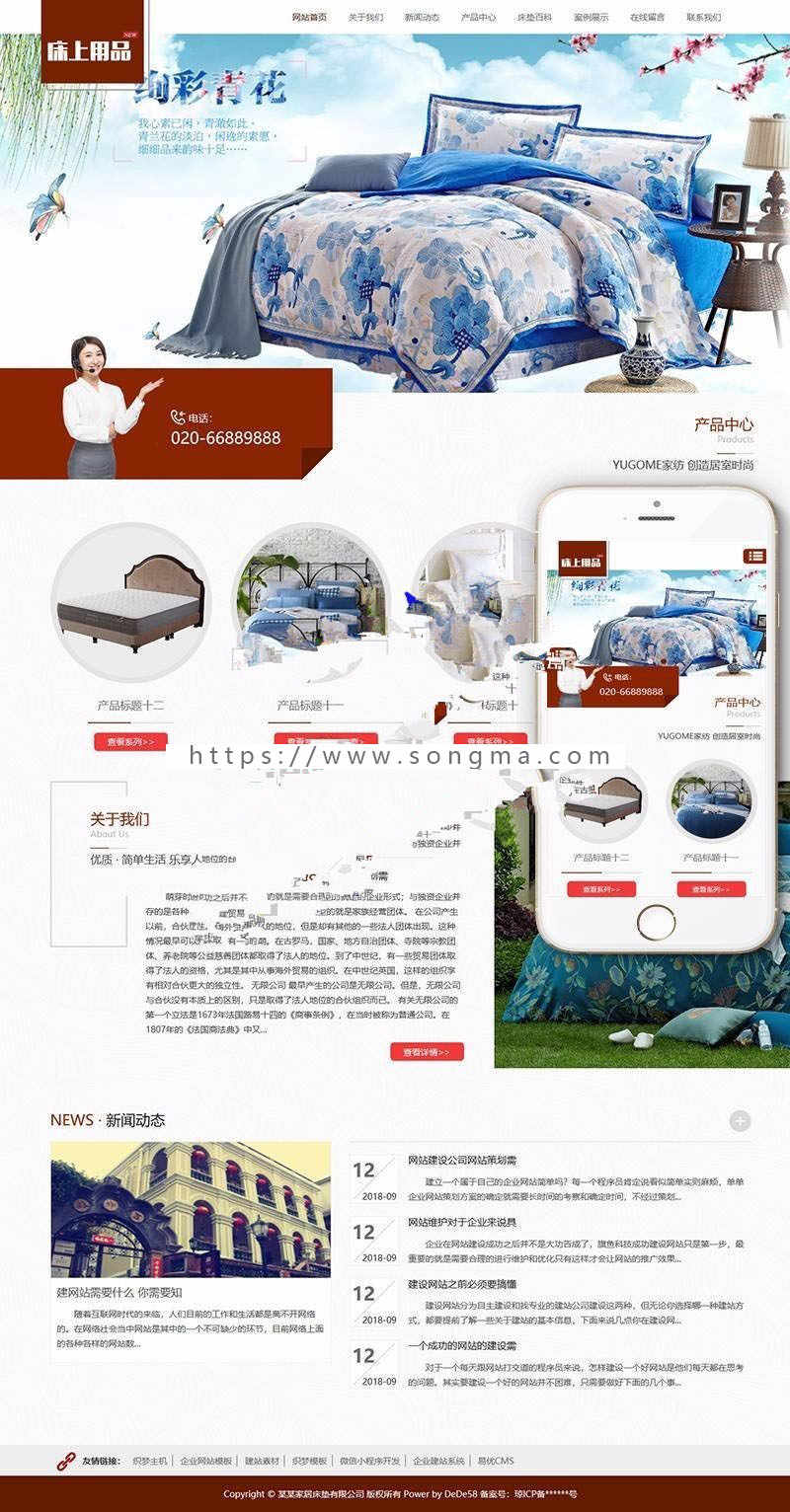 响应式家居床垫床上用品类网站织梦模板（自适应手机端）