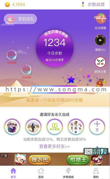 运动步数宝步步换购4.3.1小程序礼品兑换微信运动游戏小程序