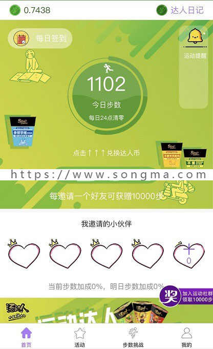 运动步数宝步步换购4.3.1小程序礼品兑换微信运动游戏小程序 - 宋马