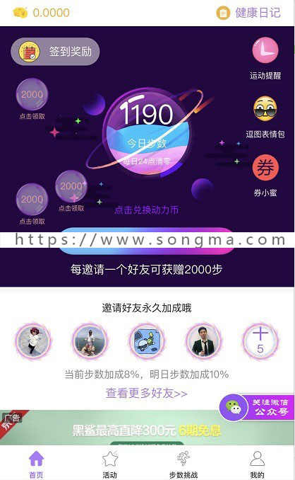 运动步数宝步步换购4.3.1小程序礼品兑换微信运动游戏小程序