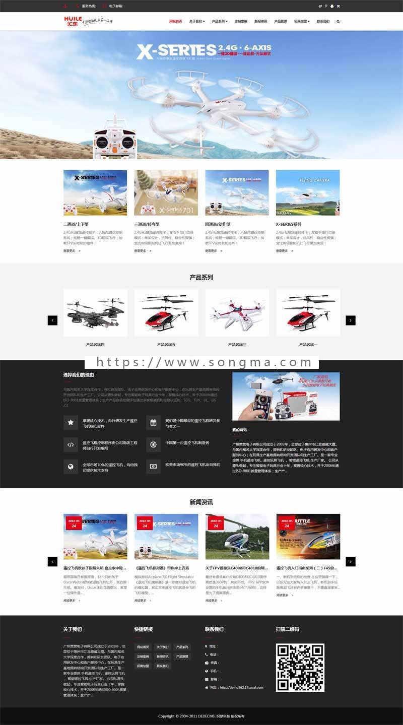 响应式的遥控飞机电子科技公司网站织梦模板
