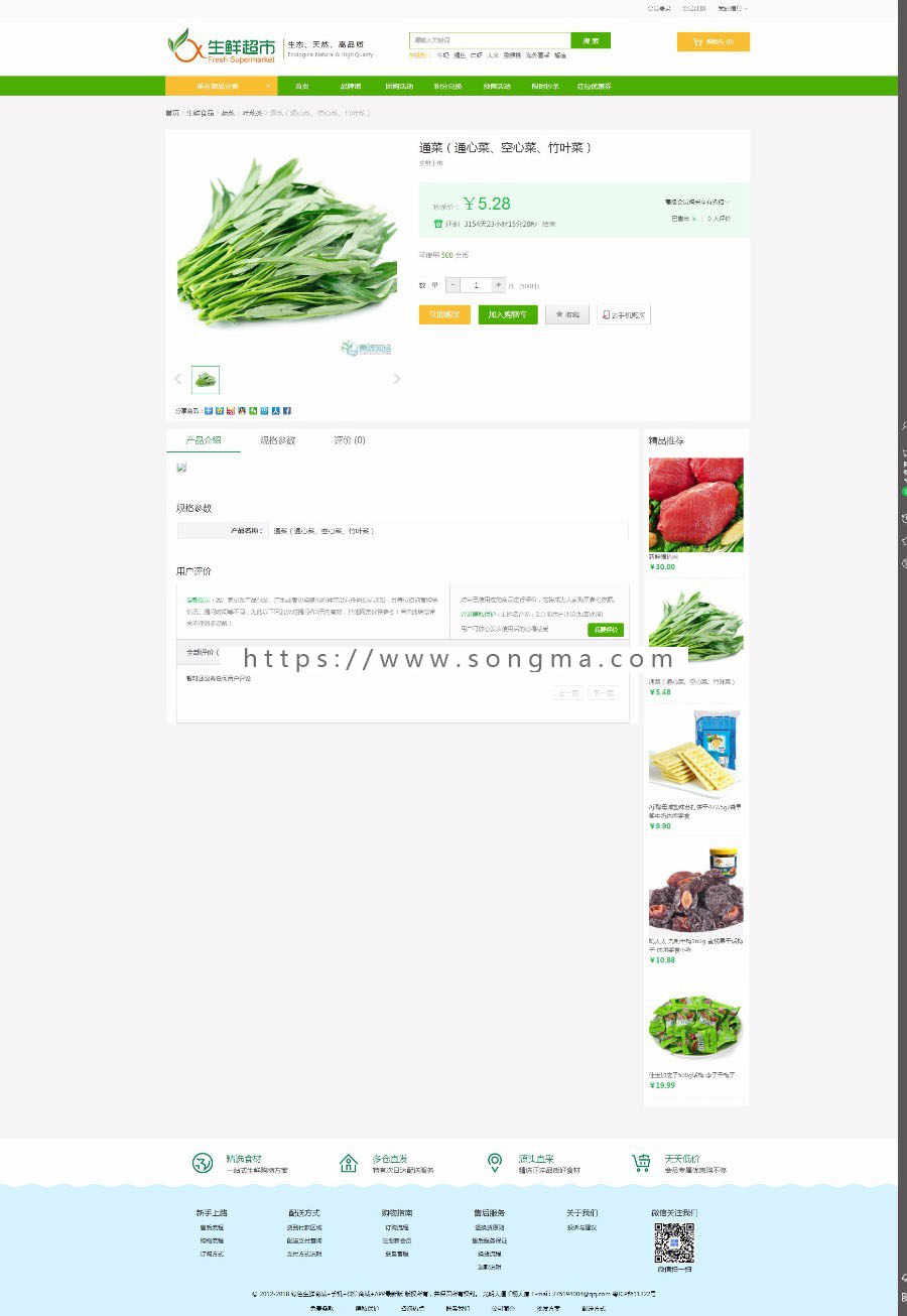 ECSHOP绿色生鲜超市农业蔬菜商城系统源码带数据
