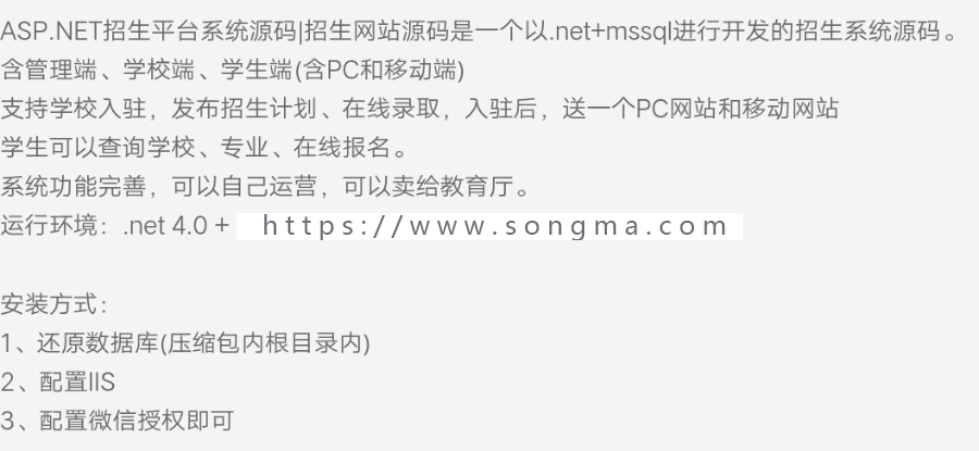 ASP.NET招生平台系统源码 招生网站源码含管理端、学校端、学生端（含PC和移动端）