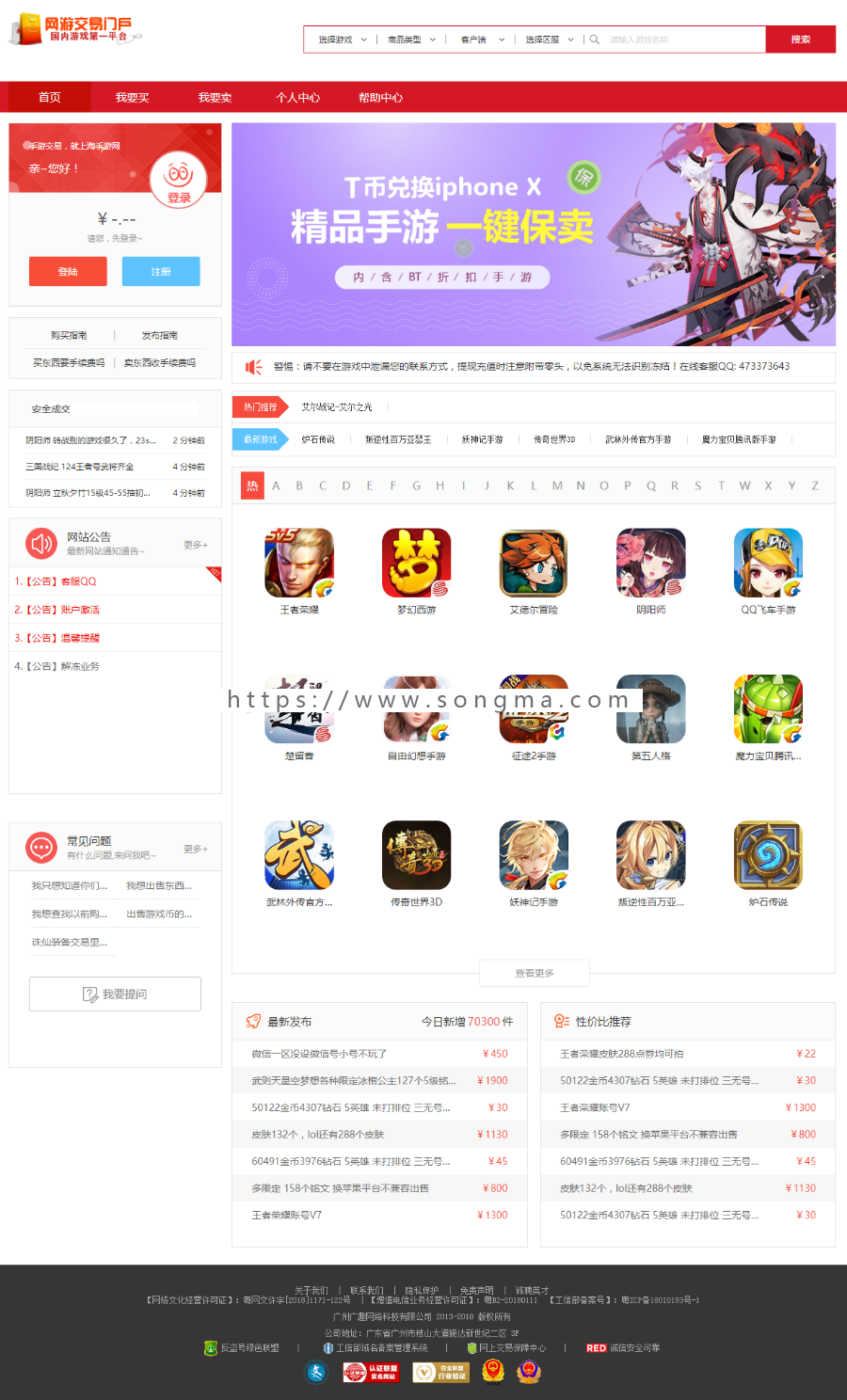 手游交易平台源码仿淘手游交易平台源码游戏账号交易平台源码 - 宋马