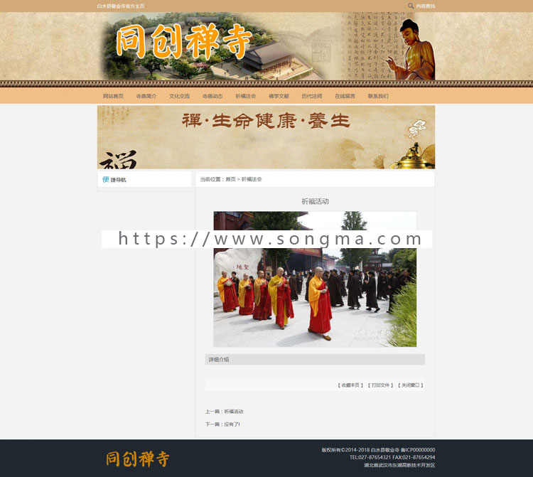 新品寺庙网站设计源代码程序 ASP佛学文化网站源码程序带后台管理