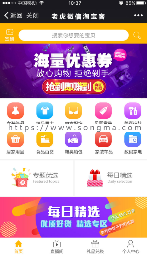 老虎微信淘客v5.99.23+代理商系统2.97/分销代理商+直播间+小程序 - 宋马
