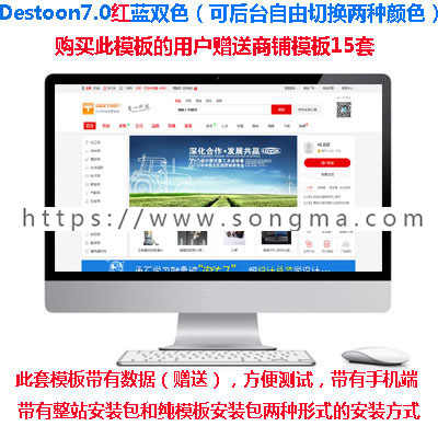 Destoon7.0模板蓝红双色宽屏B2B网站源码带数据送手机版送app