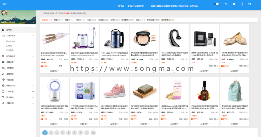 老虎微信淘客v5.99.23+代理商系统2.97/分销代理商+直播间+小程序