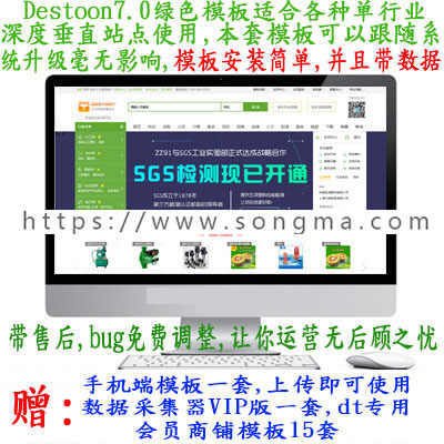 Destoon7.0模板蓝红双色宽屏B2B网站源码带数据送手机版送app