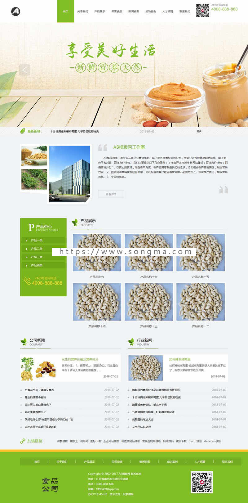 （带手机版数据同步）绿色食品加工类网站源码 农业食品加工厂织梦模板