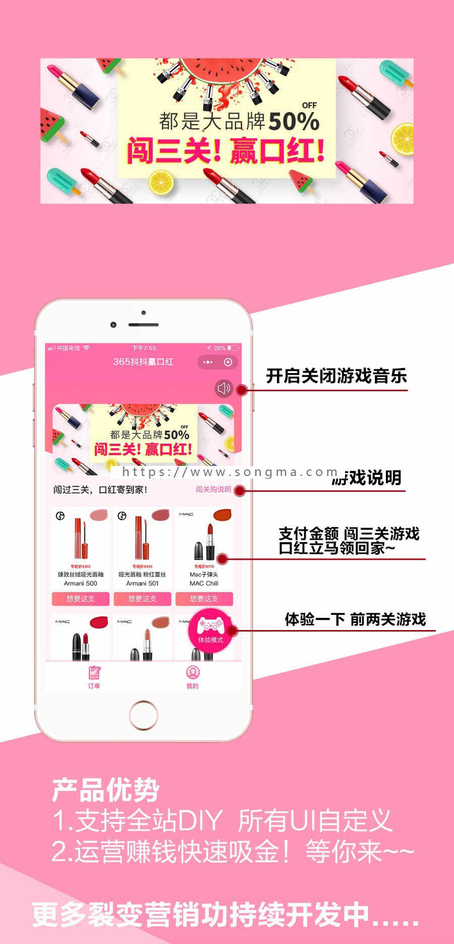 仿抖抖赢口红   口红机小程序源码