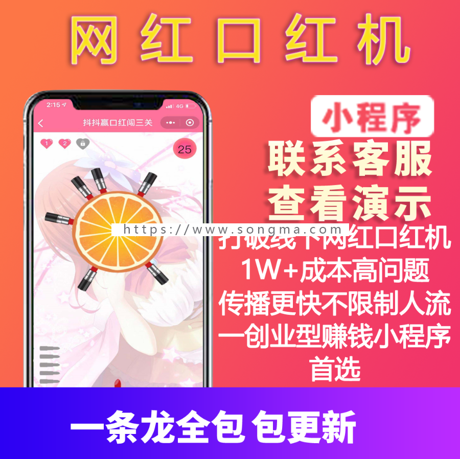 仿抖抖赢口红   口红机小程序源码