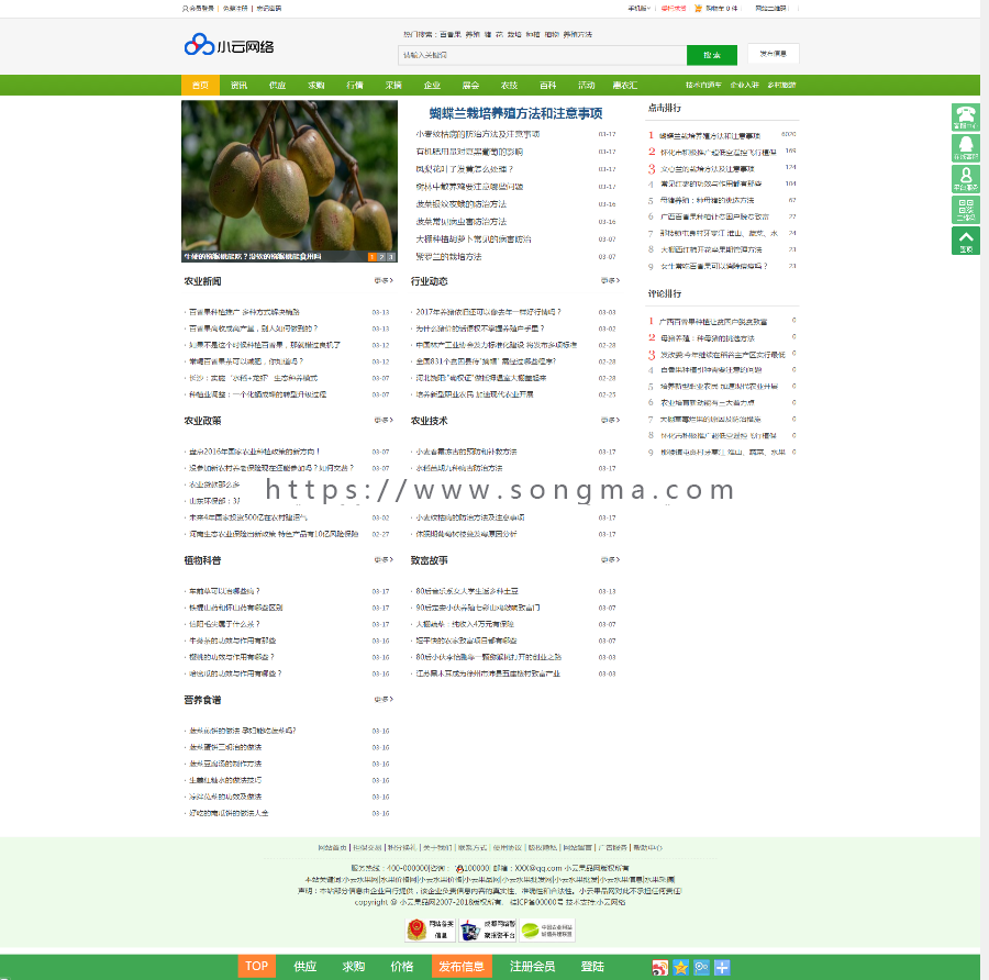 destoon7.0 水果苹果橘子李苗木农产品绿色模版 带测试数据app