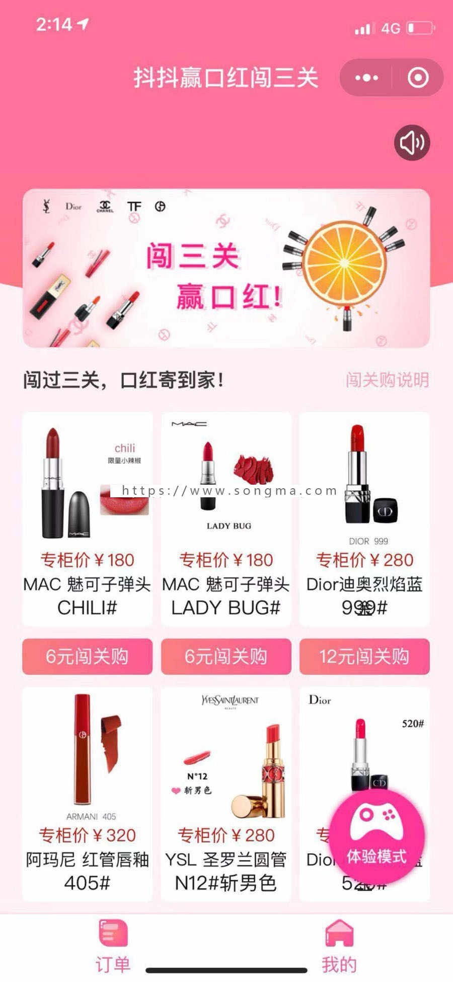 仿抖抖赢口红   口红机小程序源码