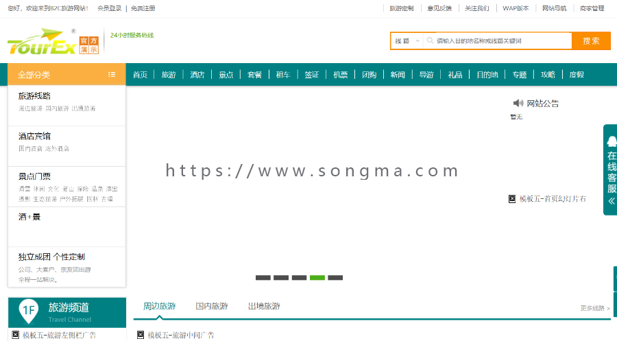 tourex b2c旅游系统 v6.1升级7.0 Tourex b2b2c v1.3升级2.0无限制整站源码